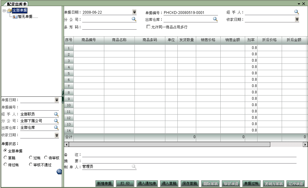 分销系统开发管理业务系统方案