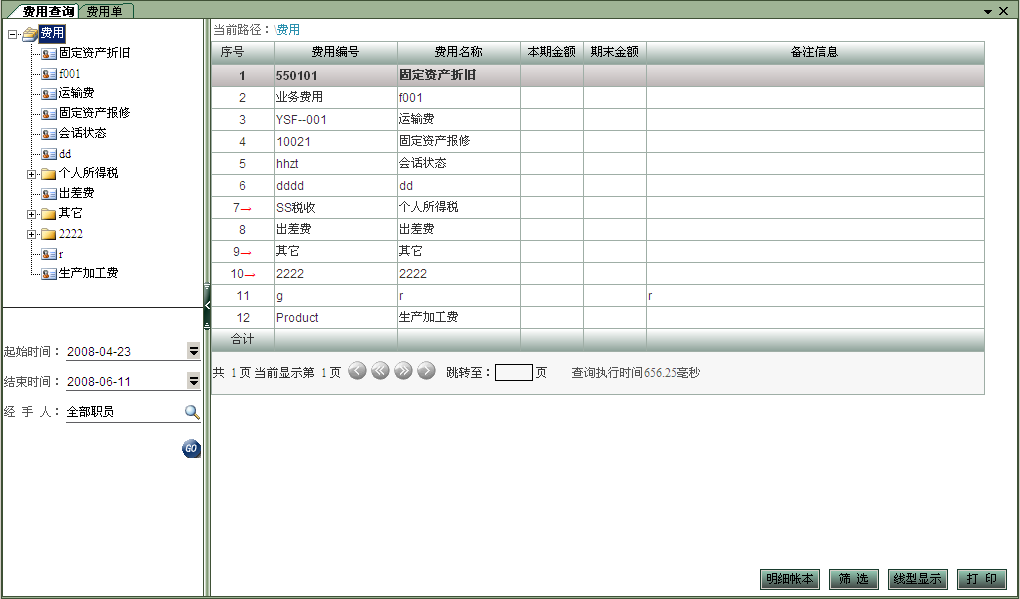 财务系统开发定制