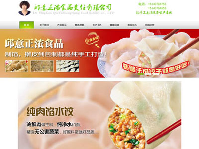 营口速冻水饺网站建设手工制作水饺公司网站