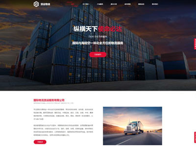 营口物流运输公司网站定制设计-案例