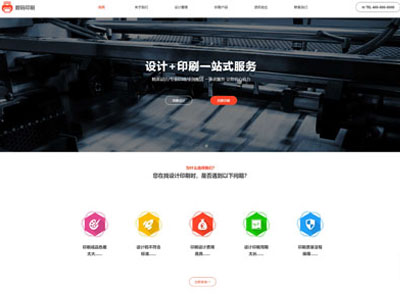 广告设计网包装印刷厂网站制作-案例