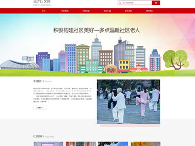 地方社区网站制作门户网站建设-案例