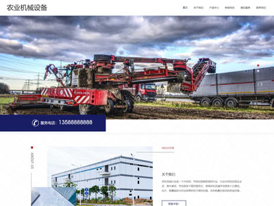 (自适应移动端)农业机械设备网站建设