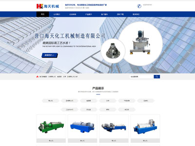 海天机械化工企业制造生产公司-网站建设