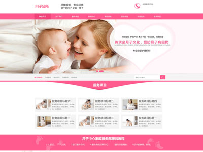 家政服务保姆月嫂网站制作建设
