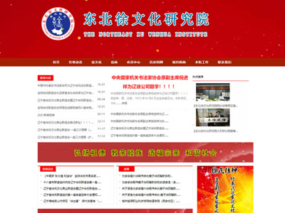 文化研究院网站建设制作官网建站