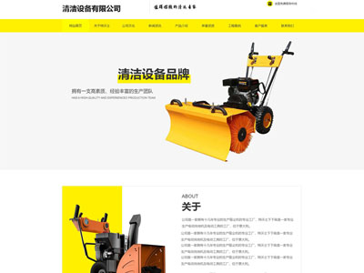 营口清洁设备有限公司官网站建设--案例