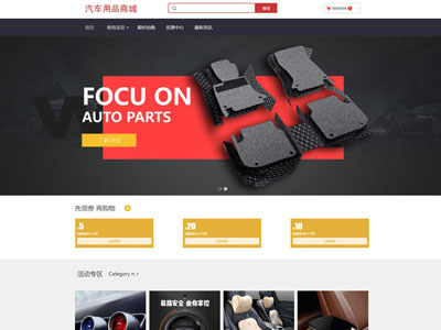 汽车用品商城网站制作PC+手机-案例
