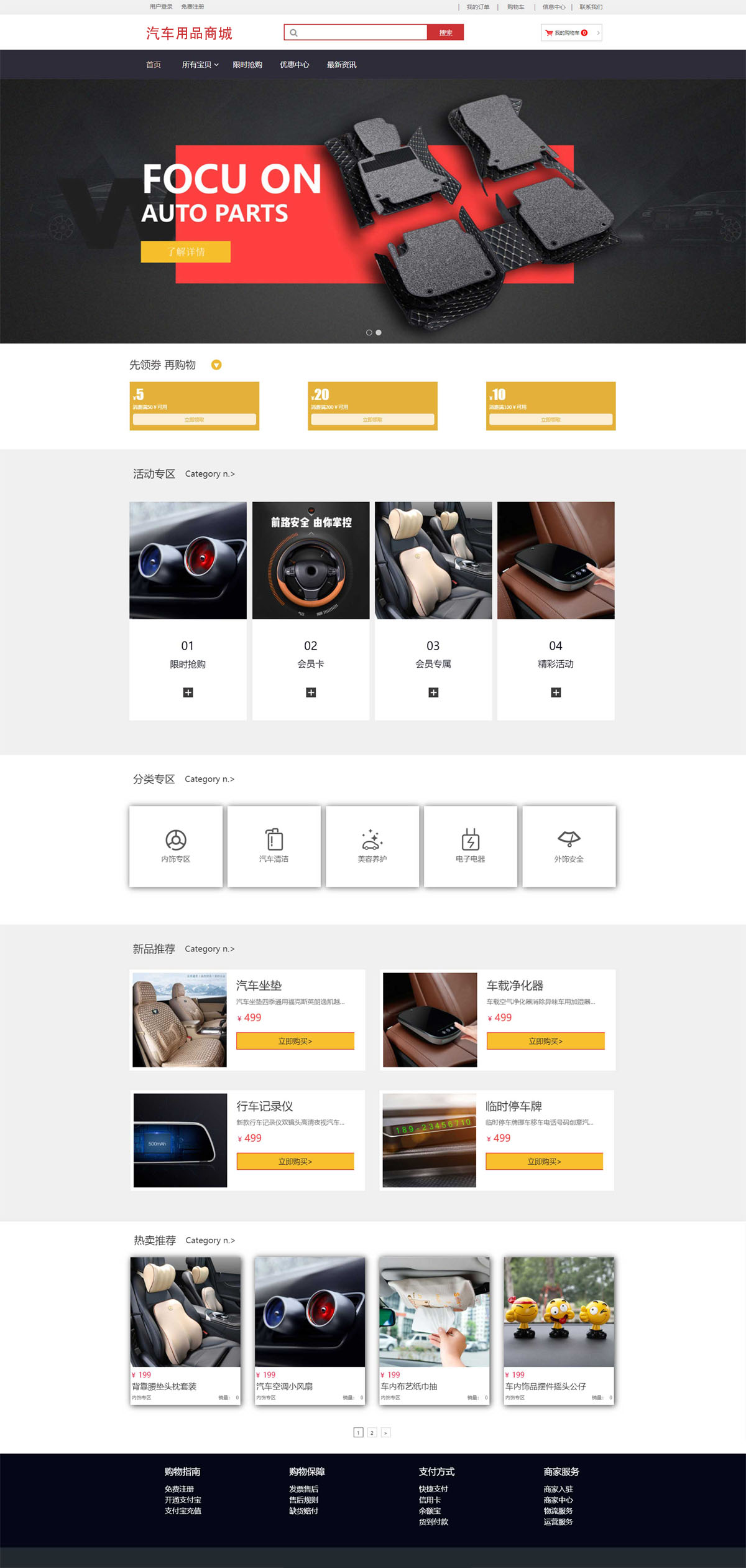 汽车用品商城注册域名,汽车用品商城网页设计.jpg