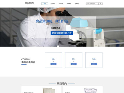 食品添加剂商城定制在线支付-案例
