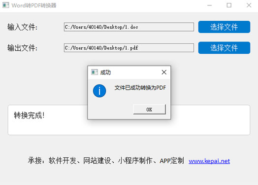 PDF转换器.jpg