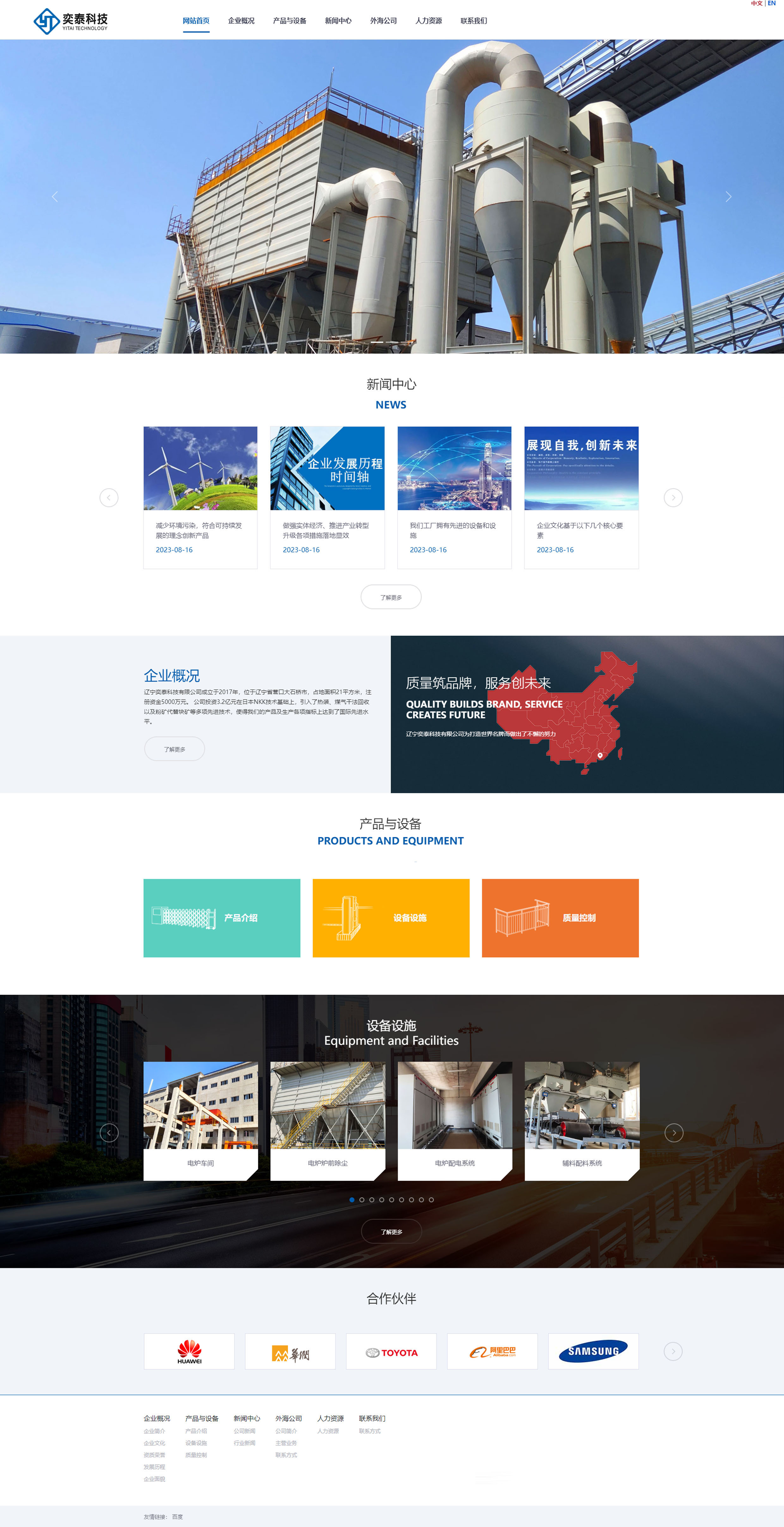 英文网站搭建，多语言建站，环保环境响应式网站制作，企业建站，公司网站设计，手机网站定制，小程序开发，设计  我们的热装技术能够有效提高生产效率和产品质量，为客户提供更优质的产品，而煤气干法回收技术则能够实现资源的高效，减少环境污染，符合可持续发展的理念。  另外，我们还引入了粉矿代替块矿的技术，通过优化原料配比和工艺流程，实现了资源的最大化，同时降低了生产成本。  这一技术的应用不仅提高了企业的竞争力，也对环境保护起到了积极的作用。.jpg